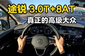 大众途锐第一视角试驾:静态与音响体验视频封面