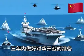 辟谣！美国“2025年与中国开战”言论纯属无稽之谈！视频封面