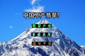 提起翡翠的形成就要从翡翠产区来聊