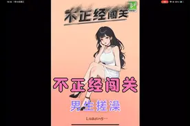 不正经闯关#看你能玩到第几关～脑洞游戏#第31关#男生搓澡