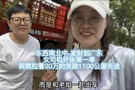 女司机第一趟跑长途，全程1100公里湖北武汉直达广东广州南沙区视频封面