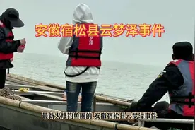 安徽宿松“云梦泽钓鱼事件”各大网友热议！大佬发声施加压力大视频封面