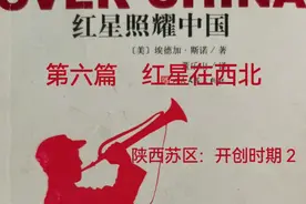 《红星照耀中国》65【美】埃德加·斯诺视频封面