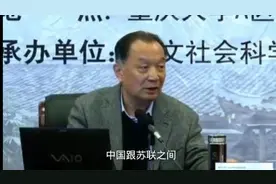 温铁军教授：六十年代中国非常困难，苏联给了很大的援助，为什么视频封面