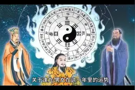 关于逢九，男女在这一年里的运势视频封面