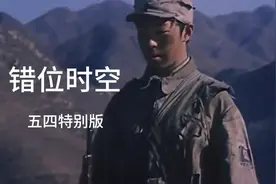 《错位时空》爱国版，致敬抗战小英雄！这盛世如您所愿。