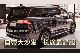 最值得购买的MPV，2.0T+9AT，深海静音，最低8万起，自带大沙发视频封面