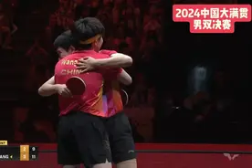 正播大满贯男双！决胜局9：9，王楚钦梁靖崑让二追三夺冠激动相拥