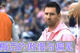 梅西区别对待中国和日本球迷！傲慢与偏见！以后不要来中国圈钱！视频封面