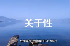 关于性视频封面