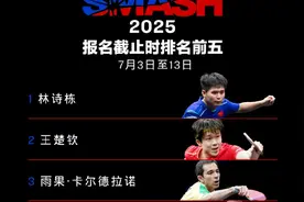 美国大满贯参赛名单出炉，王楚钦孙颖莎林诗栋等参赛，钱天一落选视频封面