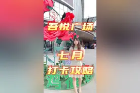 宝鸡周末来吾悦，绝对不会错，多店新开，替你打造亲子乐园视频封面