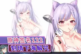 原神签名：生活所迫刻晴无奈，下海解咒！#原神 #个性签名#搞笑