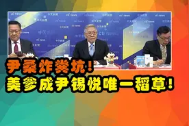 韩国坏消息不断， 造船.造车.半导体都不如中国!台媒解读！视频封面