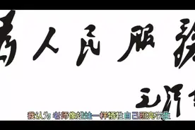 以前老师像蜡烛一样，现在的老师像灯泡一样需要先交电费才能照亮视频封面