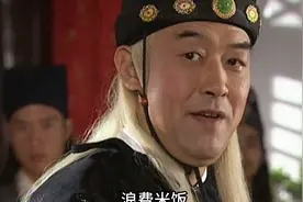 名场面: 曹督主之浪费米饭、大言不惭视频封面