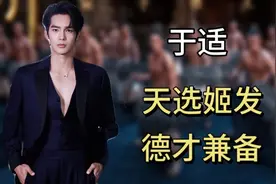 于适:鲜衣怒马少年郎，内娱进入高质量阶段，别骑摇摇车糊弄观众视频封面