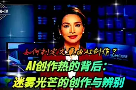 AI创作热潮下的创作与真正的自我辨别法：迷雾中的光芒✨视频封面