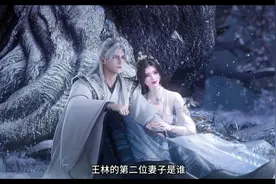 仙逆：王林的第二位妻子是谁？李慕婉复活后为何开心不已？