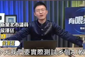 侯汉廷用DeepSeek写《讨民进党檄》视频封面
