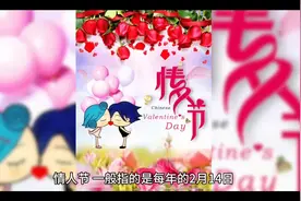 为什么二月十四是情人节呢？