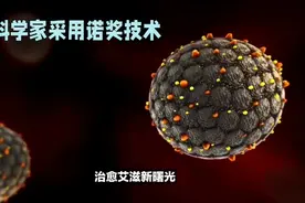 治愈艾滋新曙光！视频封面