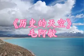 《历史的天空》毛阿敏#原唱完整版#电视剧《三国演义》片尾曲视频封面