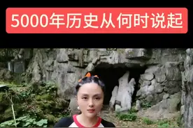 5000年历史从何时算起！