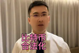 丁飞鹏律师：比特币的合法化和财产化研究视频封面