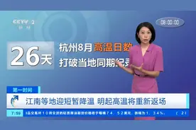 四川盆地为什么还这么热？什么时候结束？南方高温即将返场！