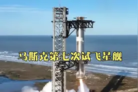 马斯克第七次试飞星舰，一级火箭成功回收，二级飞船上空解体坠落视频封面