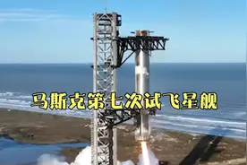马斯克第七次试飞星舰，一级火箭成功回收，二级飞船上空解体坠落视频封面
