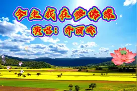 乔丽娜深情演绎《今生我在修佛缘》声音甜美清灵百听不厌视频封面