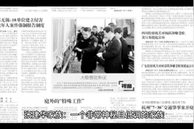 100万亿家族资产-揭秘神秘家族：张建华家族视频封面
