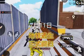 PUBG:难道，地铁模式回归了？