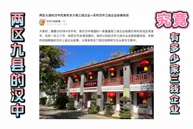 两区九县的汉中究竟有多少家三线企业，请看汉中三线企业故事综述视频封面