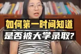 是否被心仪大学录取，如何第一时间知道？