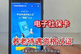 以前方法不能用了，今天教大家新的养老资格认证和申请电子社保卡视频封面