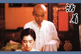 余华同名小说改编《活着》作者把悲伤留给自，把眼泪留给观众