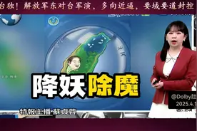 遏制台独！解放军对台军演，多向近逼，要域要道封控视频封面