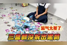 晗晗三盒没拆出黑背，用挑卡游标的方法拆小马宝莉卡包，一盒双爆视频封面