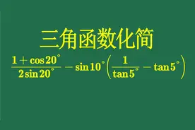 三角函数化简，倍角公式，两角和与差的三角函数