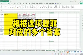 根据选项提取对应的多个答案