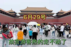 6月29号，北京太热了，故宫游客热的走不动了视频封面