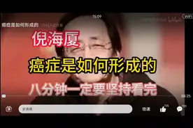 倪海厦先生讲，阳不足则促阴实。一切人造物维生素都是祸害视频封面