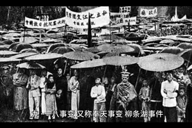 十四年抗战开始之九一八事变（上）#抗日战争