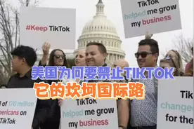 海外版抖音为何如此不受国外政府待见？是因为它太受外国人喜欢？视频封面