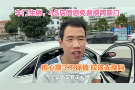 车门严重生锈，4S店联系厂家，同意免费换两新门！正在犹豫换不换视频封面