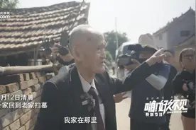 特别节目丨海峡归途：88岁台湾老兵高秉涵回家路