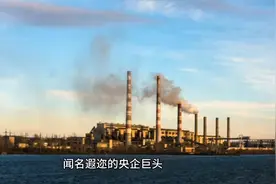 谁是中国第一央企视频封面